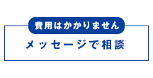 札幌の不動産相続・相続対策に関する無料相談窓口「札幌不動産　相続相談ドットコム」